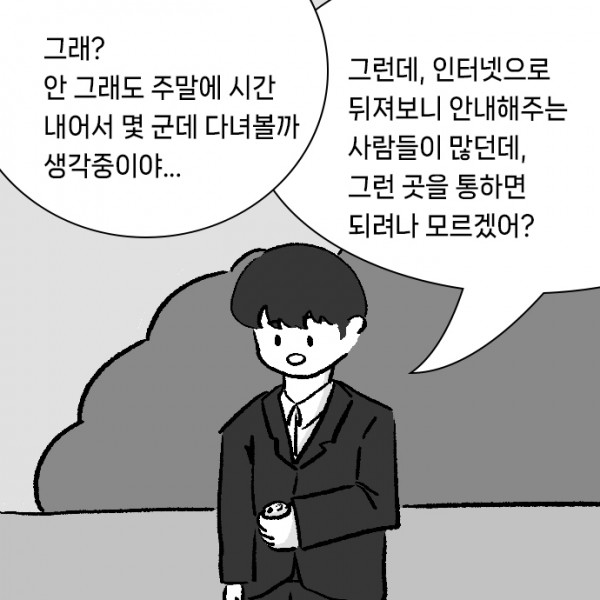 상례비용_납골당_0005s_0000_그런데,_인터넷으로_뒤져보니_안내해주는_사람들이_많던데,_그런_곳을_통하면_되려나_모르겠어_.jpg