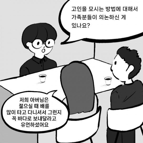 해양장으로_고인을_모시는_방법_0012s_0000_고인을_모시는_방법에_대해서_가족분들이_의논하신_게_있나요__.jpg