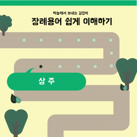 장례용어 쉽게 이해하기 - 상주