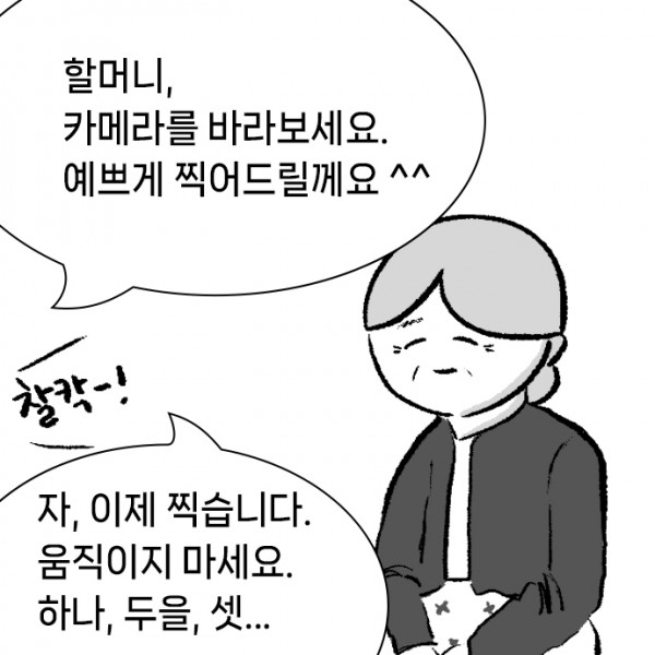 임종준비_0010s_0000_자,_이제_찍습니다._움직이지_마세요._하나,_두을,_셋....jpg