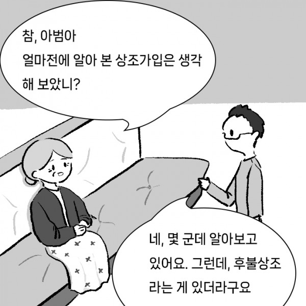 임종준비_0004s_0000_네,_몇_군데_알아보고_있어요._그런데,_후불상조_라는_게_있더라구요.jpg