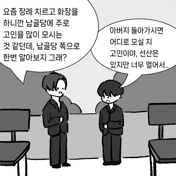 상례비용_납골당_0007s_0000_아버지_돌아가시면_어디로_모실_지_고민이야,_선산은_있지만_너무_멀어서...jpg