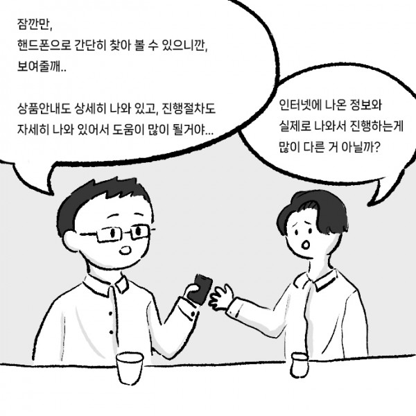 선불-후불_0001s_0000_인터넷에_나온_정보와_실제로_나와서_진행하는게_많이_다른_거_아닐까_.jpg