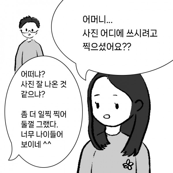 임종준비_0007s_0000_어떠냐__사진_잘_나온_것_같으냐__좀_더_일찍_찍어_둘껄_그랬다._너무_나이들어_보이네_^^.jpg