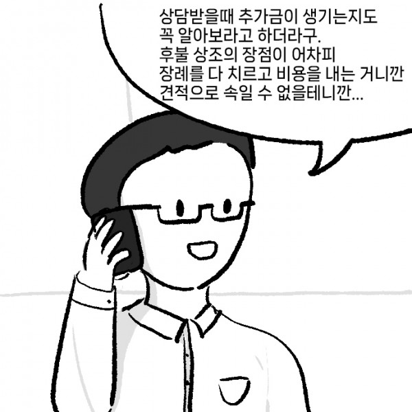 상례-상조회사_0001s_0000_상담받을때_추가금이_생기는지도_꼭_알아보라고_하더라구._후불_상조의_장점이_어차피_장례를_다_치르고_비용을_내는_.jpg