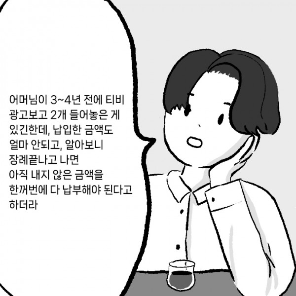 선불-후불_0007s_0000_어머님이_3~4년_전에_티비_광고보고_2개_들어놓은_게_있긴한데,_납입한_금액도_얼마_안되고,_알아보니_장례.jpg