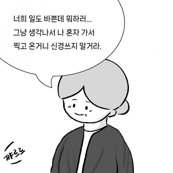 임종준비_0005s_0000_너희_일도_바쁜데_뭐하러..._그냥_생각나서_나_혼자_가서_찍고_온거니_신경쓰지_말거라..jpg