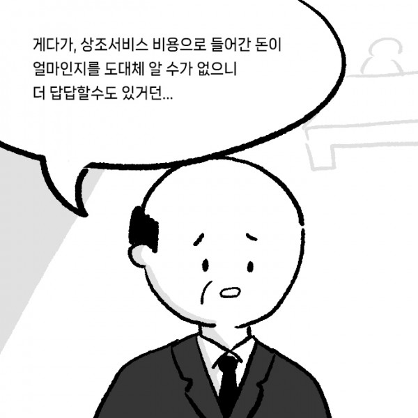 상례-장례식장_0004s_0000_게다가,_상조서비스_비용으로_들어간_돈이_얼마인지를_도대체_알_수가_없으니_더_답답할수도_있거던....jpg