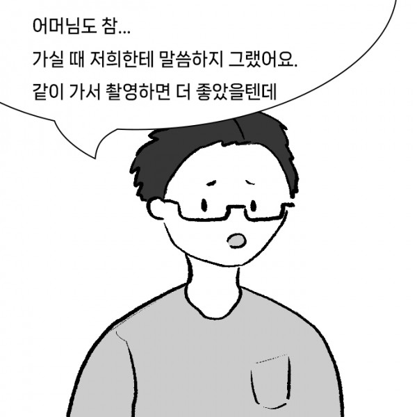 임종준비_0006s_0000_어머님도_참..._가실_때_저희한테_말씀하지_그랬어요._같이_가서_촬영하면_더_좋았을텐데.jpg