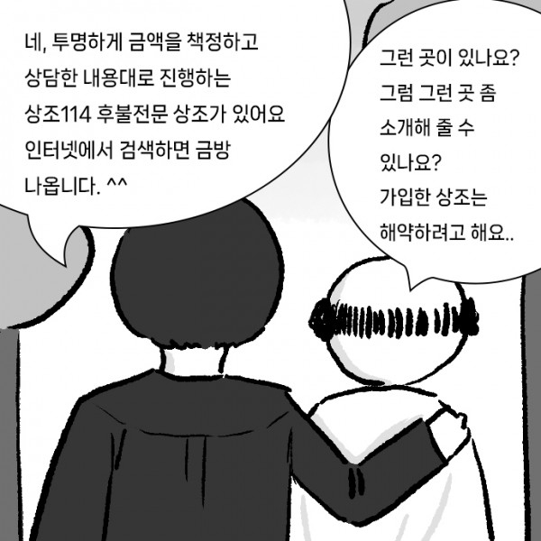 상조_114_0000s_0000_그런_곳이_있나요__그럼_그런_곳_좀_소개해_줄_수_있나요__가입한_상조는_해약하려고_해요...jpg