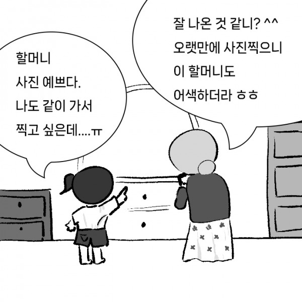 임종준비_0009s_0000_할머니_사진_예쁘다._나도_같이_가서_찍고_싶은데....ㅠ.jpg