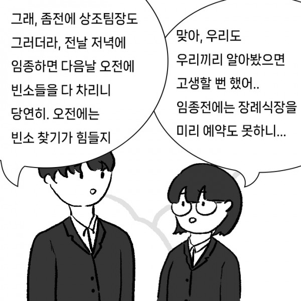 운명_후_절차_0005s_0000_그래,_좀전에_상조팀장도_그러더라,_전날_저녁에_임종하면_다음날_오전에_빈소들을_다_차리니_당연히._오전에는_빈.jpg