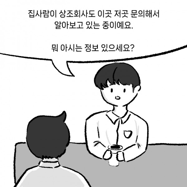 상례-상조회사_0006s_0000_집사람이_상조회사도_이곳_저곳_문의해서_알아보고_있는_중이예요._뭐_아시는_정보_있으세요__.jpg