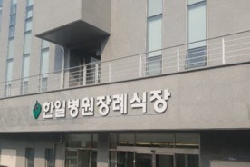 진주한일병원 장례식장에서 인천약사사로 어머님을 모신 후기