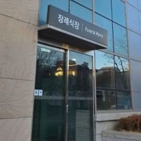 인제대학교 일산백병원 장례식장에서 서현추모공원으로 모신 후기