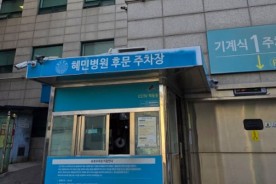 혜민병원에서 양평추모공원 더포레로 사랑하는 아버지를 모신 유가족분들의 후기